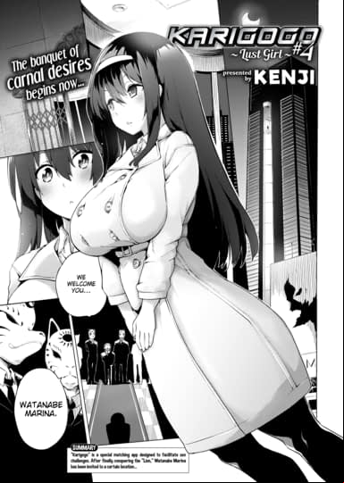 Karigogo ~Lust Girl #4~